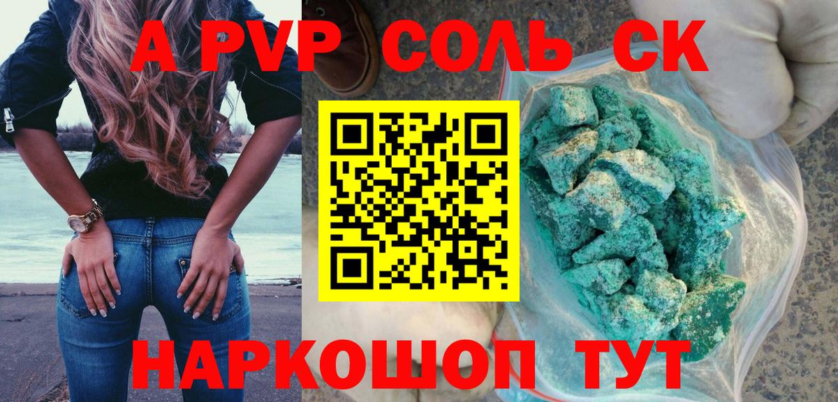 Alpha PVP Crystall  Alpha PVP Соль  где купить наркоту  Борзя  Alpha-PVP крисы CK  Вход с VPN 