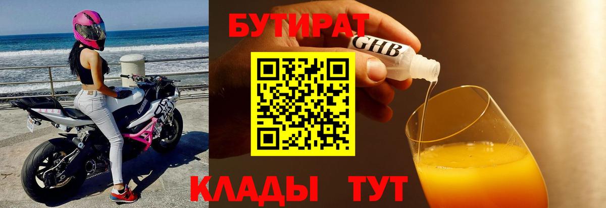 БУТИРАТ BDO Борзя