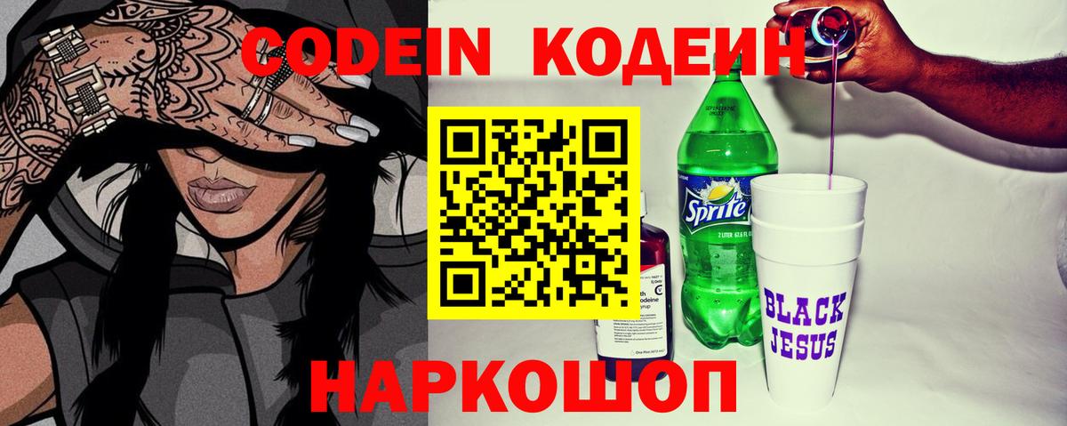 Борзя  Codein Purple Drank  Кодеин Purple Drank  Вход с VPN 
