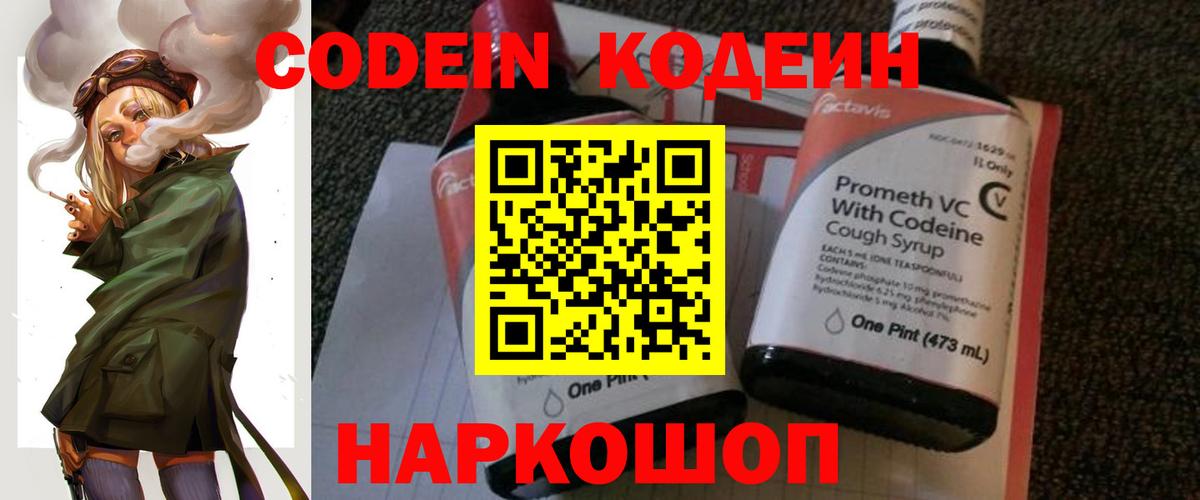 Codein Purple Drank Борзя