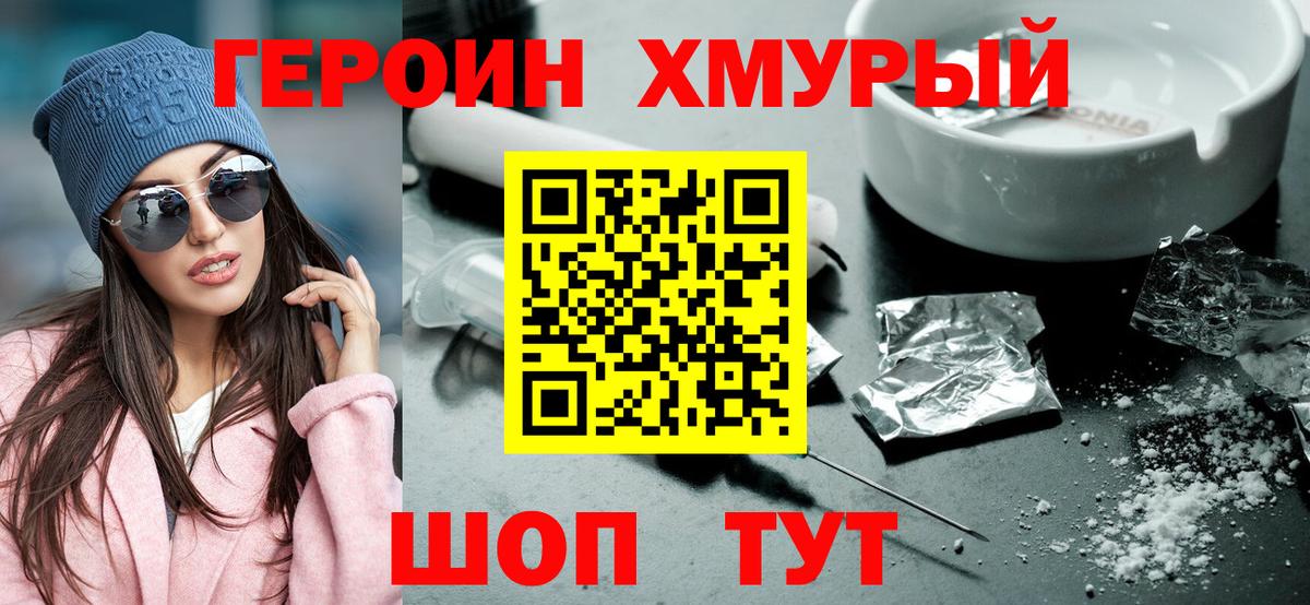 Борзя  ГЕРОИН Heroin  Вход с VPN 