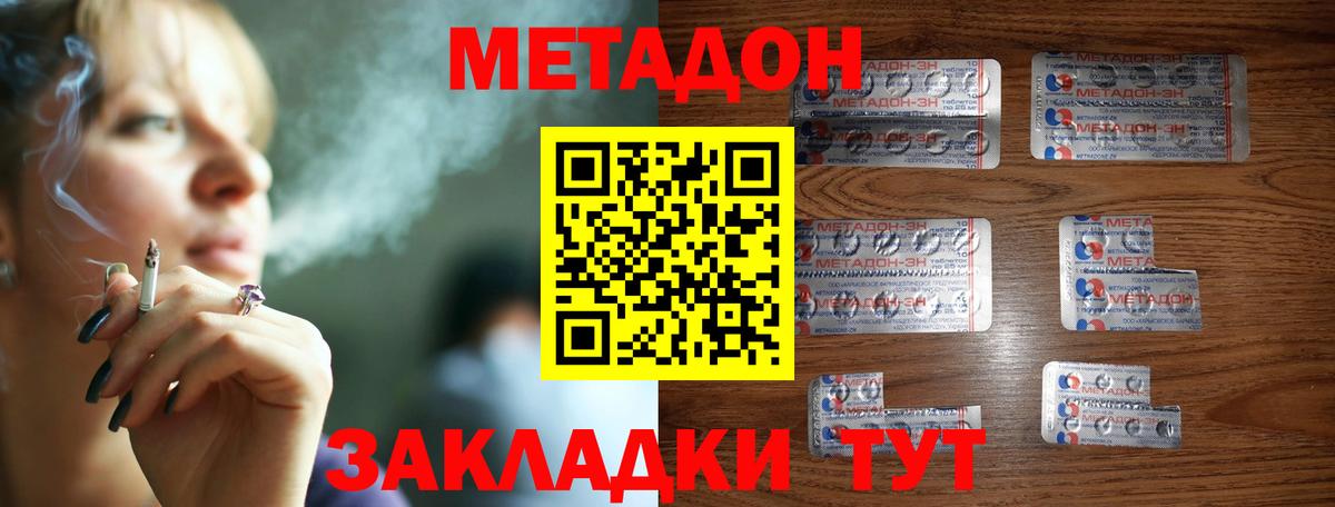 Метадон methadone  Вход с VPN  Борзя 