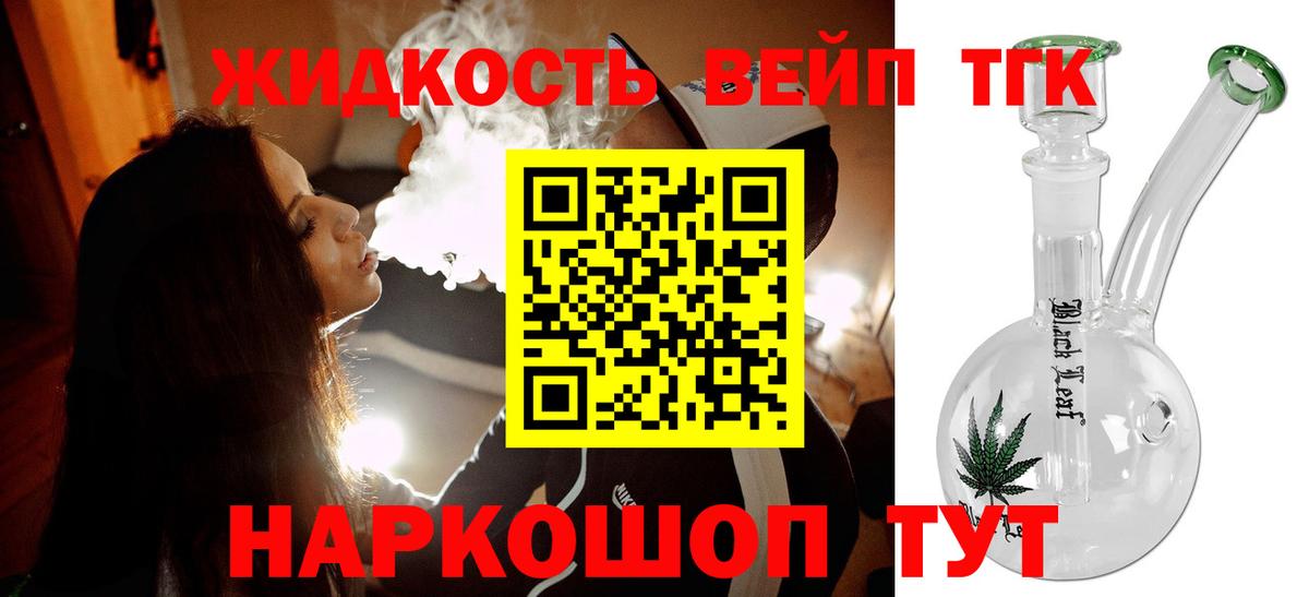 ТГК вейп  ТГК THC oil  Вход с VPN  Борзя 